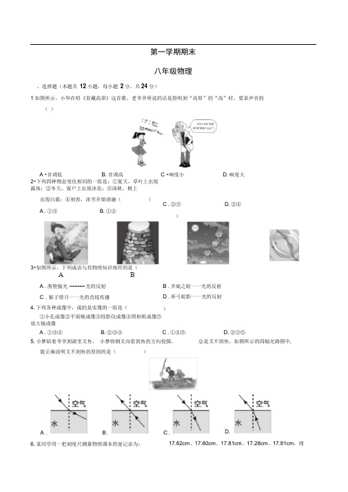 江苏省南京市江宁区初二上期末物理试卷