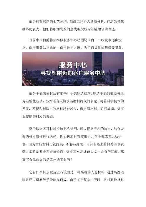 南宁伯爵售后网点