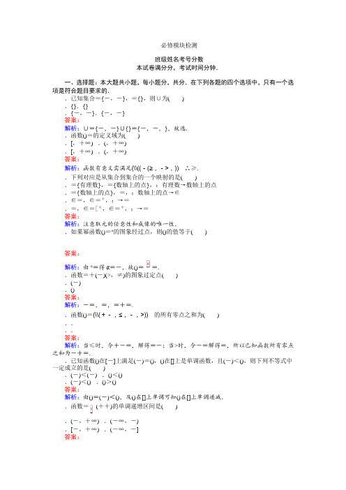 高一数学北师大版必修1练习模块检测 Word版含解析