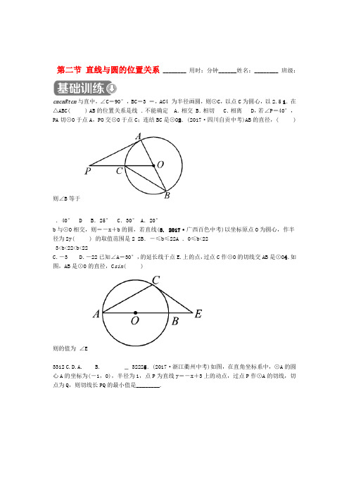 浙江省中考数学一轮复习直线与圆的位置关系同步测试