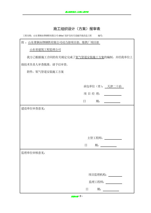 氧气管道施工方案57830