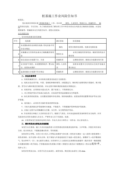 桩基施工作业风险告知书