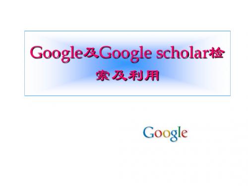 google and google scholar