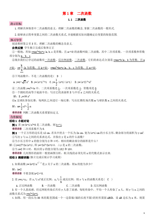 九年级数学下册 1.1 二次函数学案 (新版)湘教版