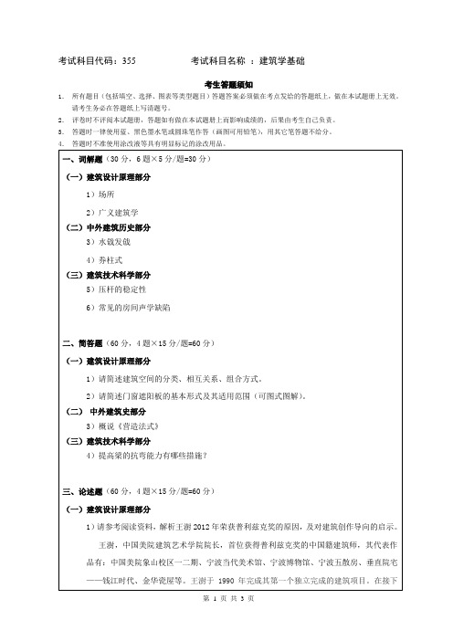 2013昆明理工大学建筑学基础考研真题