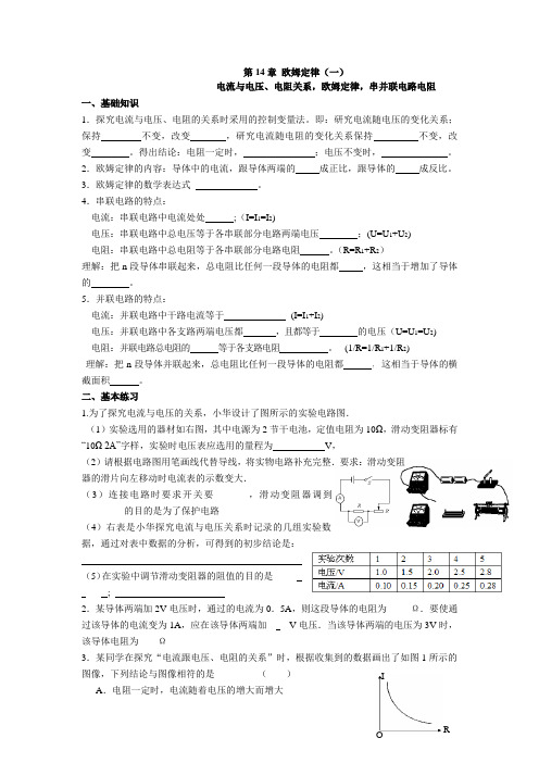 欧姆定律练习题