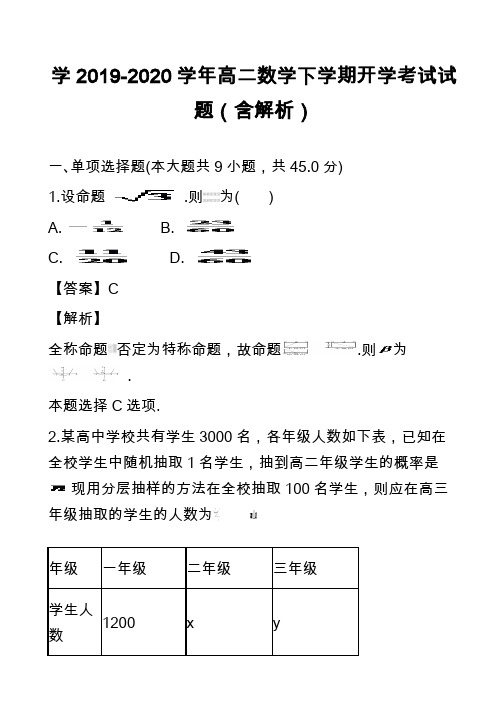 学2019-2020学年高二数学下学期开学考试试题(含解析)_1