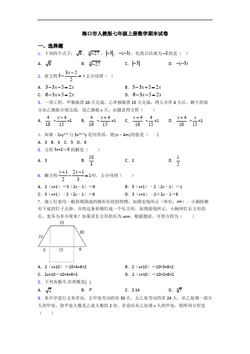 海口市人教版七年级上册数学期末试卷