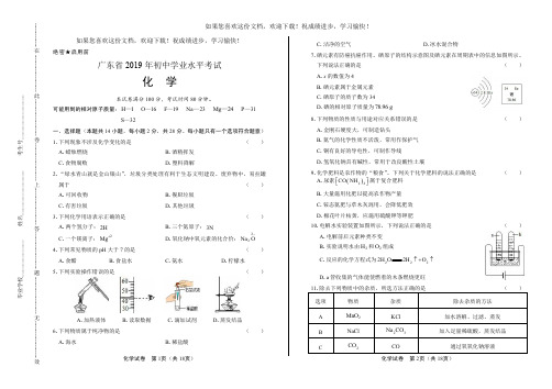 (高清版)2019年广东省中考化学试卷