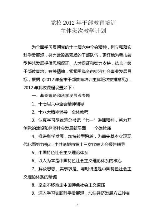 党校2012教学计划