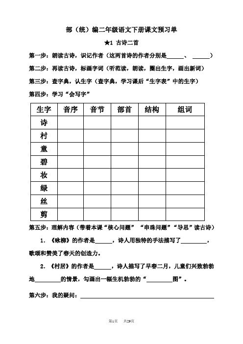 二年级语文在家如何预习？这份清单赶紧收下