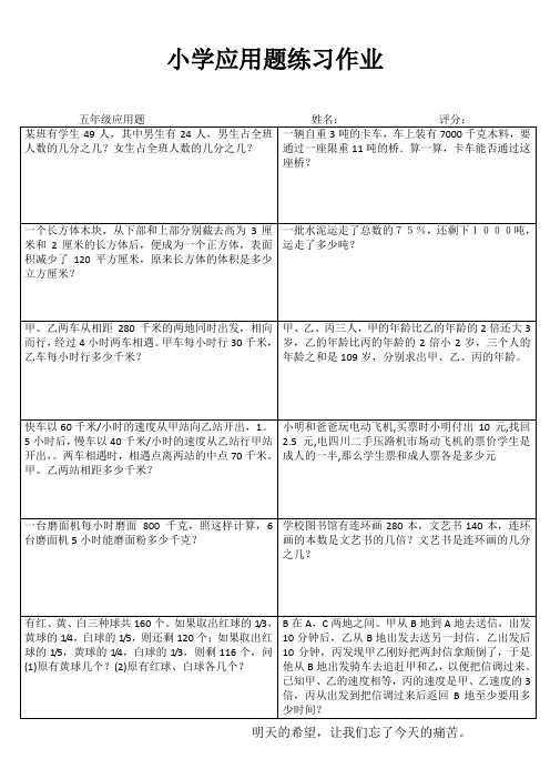 小学五年级数学自我提高IV (94)