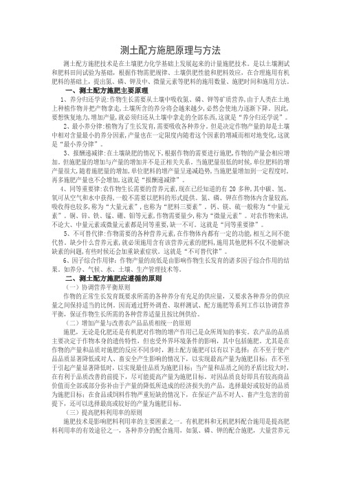 测土配方施肥原理与方法