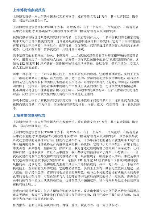 去上海参观调研报告范文