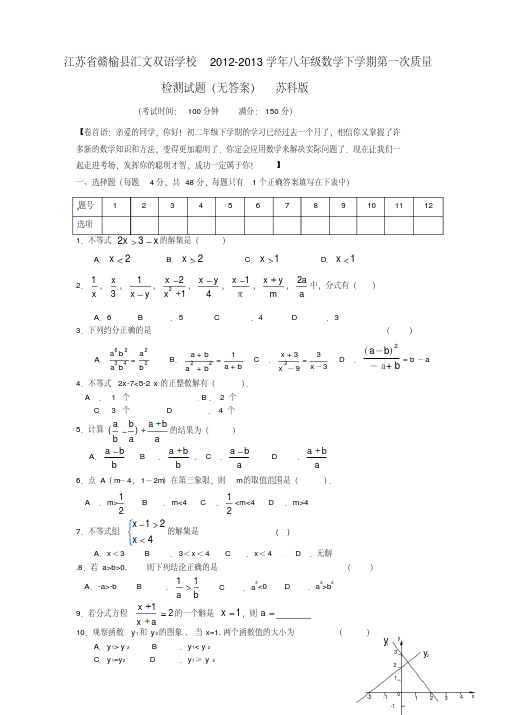 江苏省赣榆县2012-2013学年八年级数学下学期第一次质量检测试题(无答案)苏科版