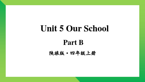 小学四年级英语【陕旅版】上册教学课件-【Part B】 (4)