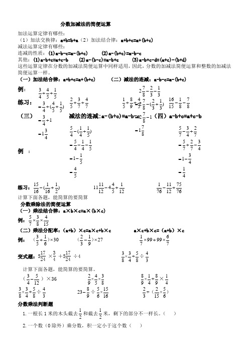 北师大版五年级数学下册分数简便运算