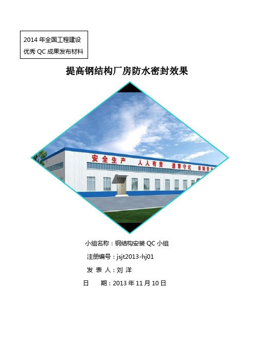 2014年全国建设优秀施工QC小组