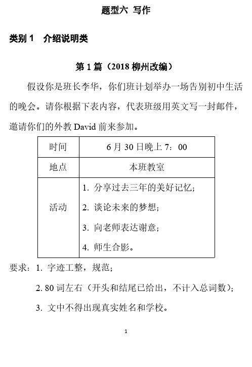 2019贵州中考英语 专项训练- 写作训练