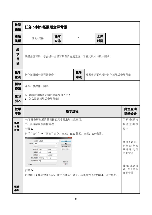 网店美工任务实训(项目3)任务6教案