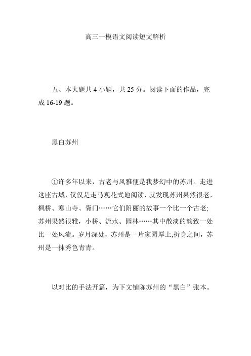 高三一模语文阅读短文解析