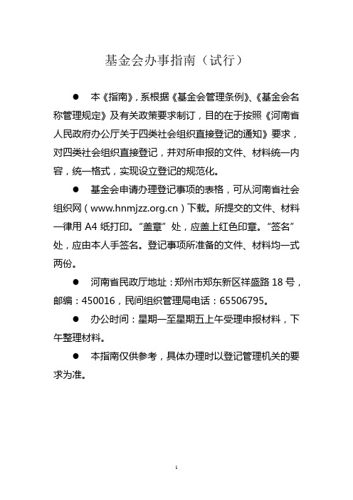 河南省基金会办事指南