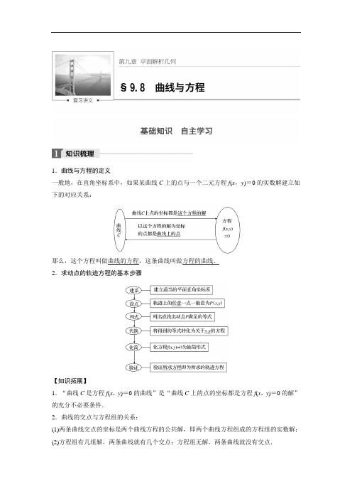 2018版高考数学理人教大一轮复习讲义教师版文档第九章