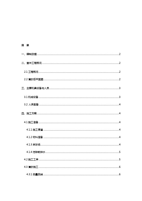 路基清淤换填首件施工总结.doc