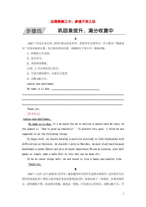 18高三英语二轮复习板块三书面表达1运筹帷幄之中,参透不变之法
