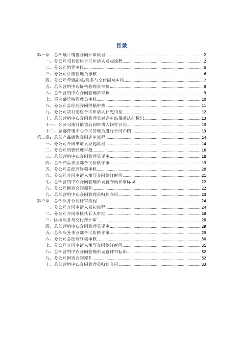 CRM销售合同评审流程操作指引