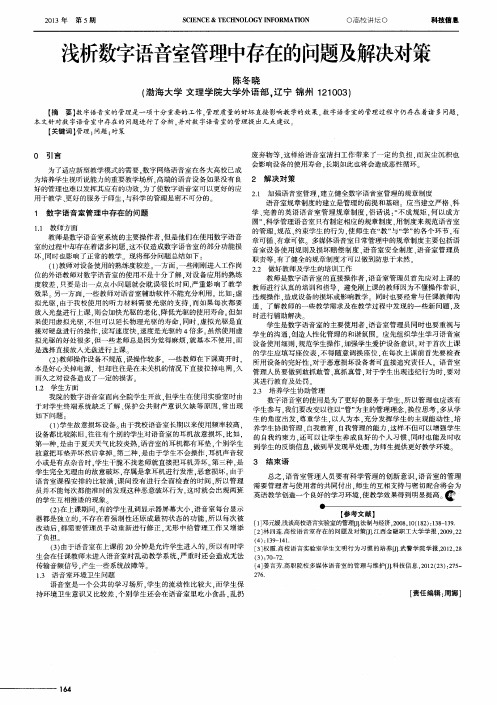 浅析数字语音室管理中存在的问题及解决对策