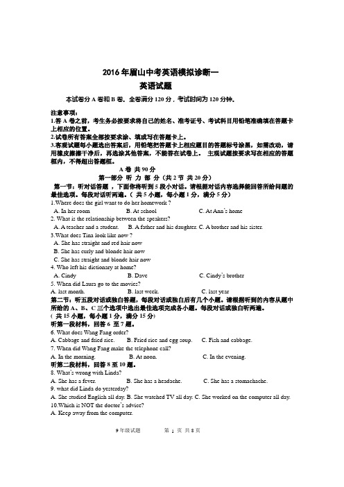 四川省眉山市2016年中考模拟诊断英语试题(一)含答案