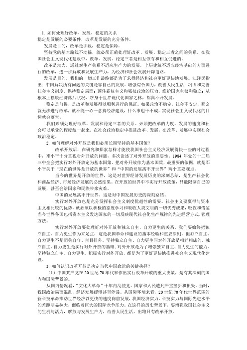 中国特色社会主义课后思考题答案第四章