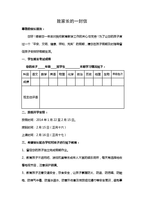 zz中学2014年寒假致家长的一封信