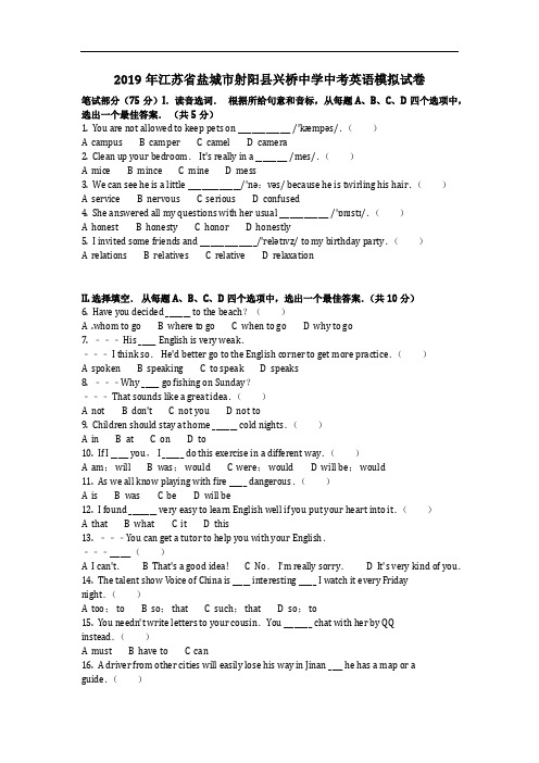 英语_2019年江苏省盐城市射阳县兴桥中学中考英语模拟试卷(含答案)