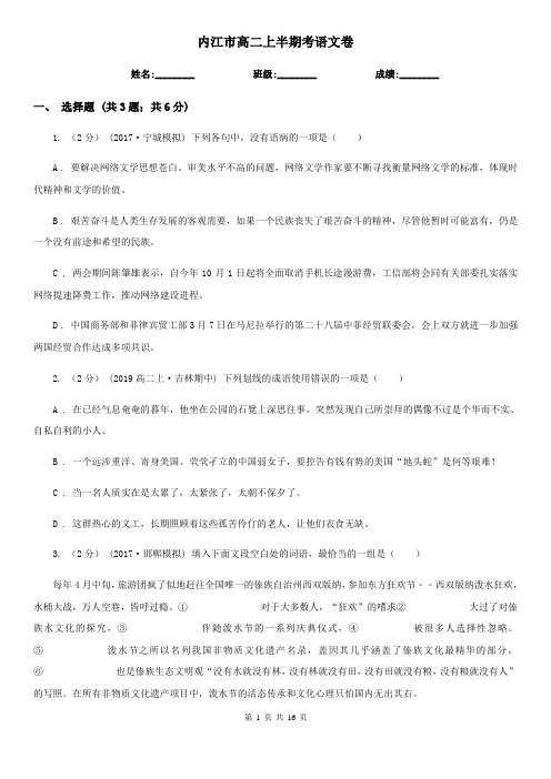内江市高二上半期考语文卷