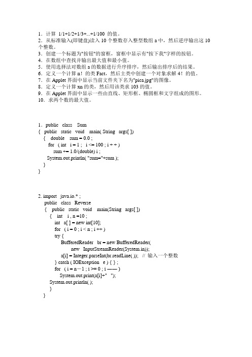 JAVA机试题库