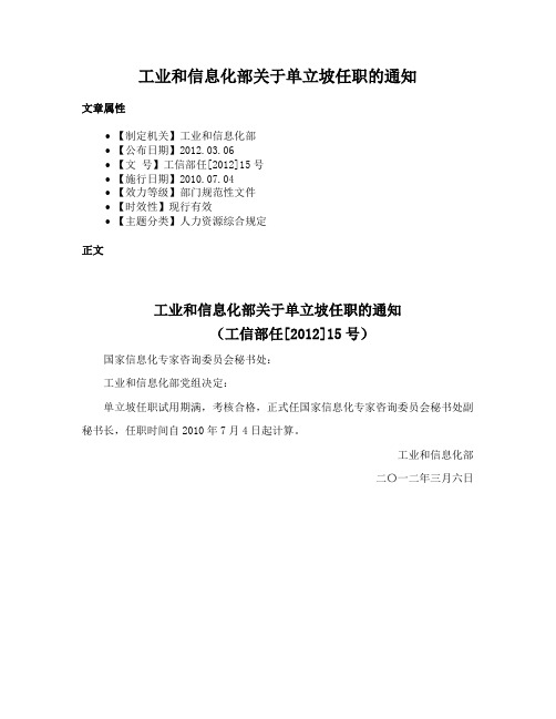 工业和信息化部关于单立坡任职的通知