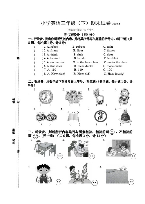 2018~2019学年牛津译林版三年级英语下册期末试卷含听力材料及参考答案