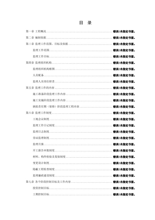 欢太公路桥梁改建工程监理大纲