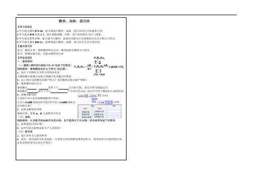 糖类、油脂、蛋白质 导学案