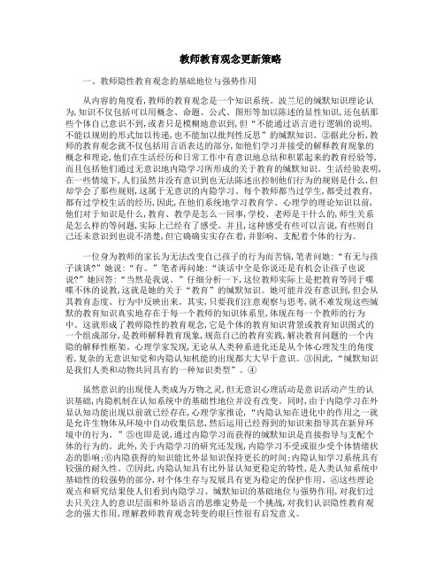 教师教育观念更新策略