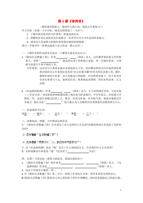 天津市武清区杨村第五中学七年级语文下册 第一单元 第4课《诗两首》讲学稿(无答案)(新版)新人教版