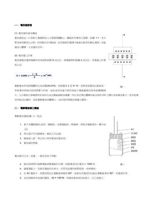 电解电容器之构造