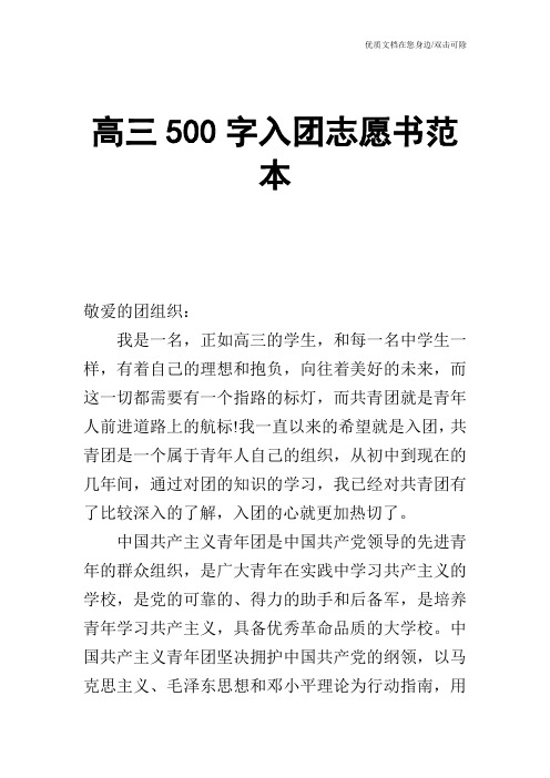 高三500字入团志愿书范本