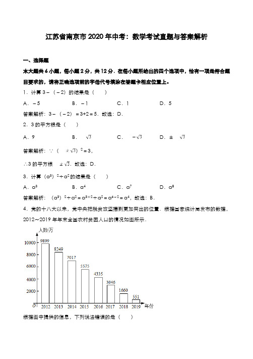 江苏省南京市2019年中考：数学考试真题与答案解析