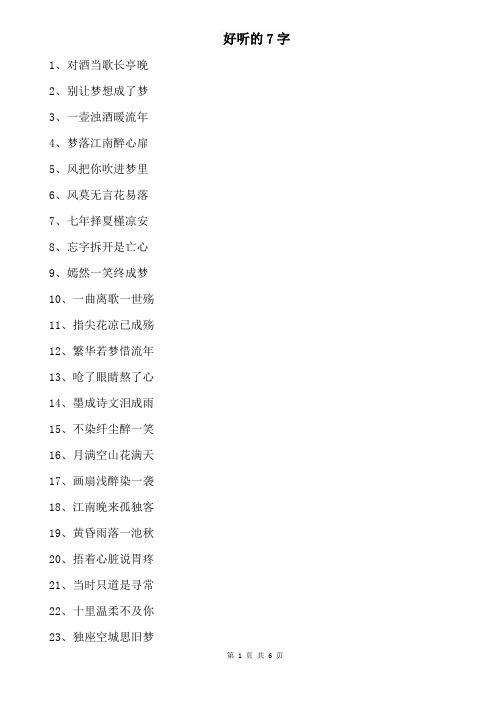 好听的7字