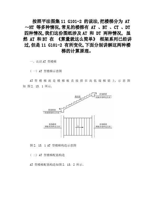 土建楼梯钢筋算量