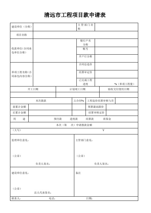 工程款支付申请表(普通)