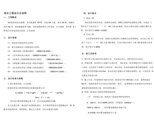 市政道路给排水施工图说明